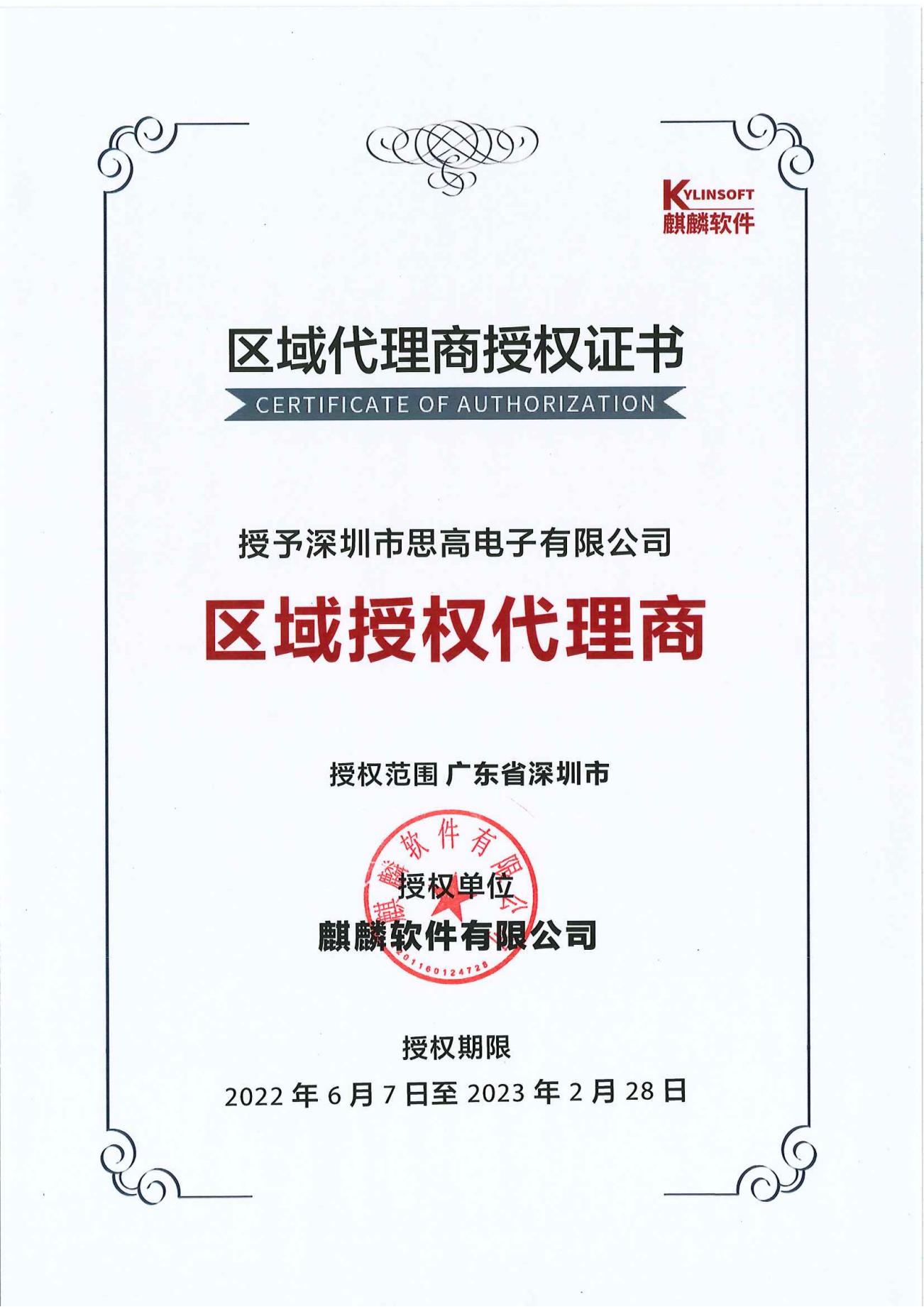 麒麟軟件代理商認證資質(zhì)